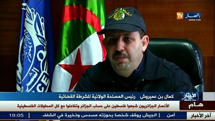 أمن و لاية الجزائر: توقيف قاتل الشاب حمزة بن سراي و إثنين من مساعديه