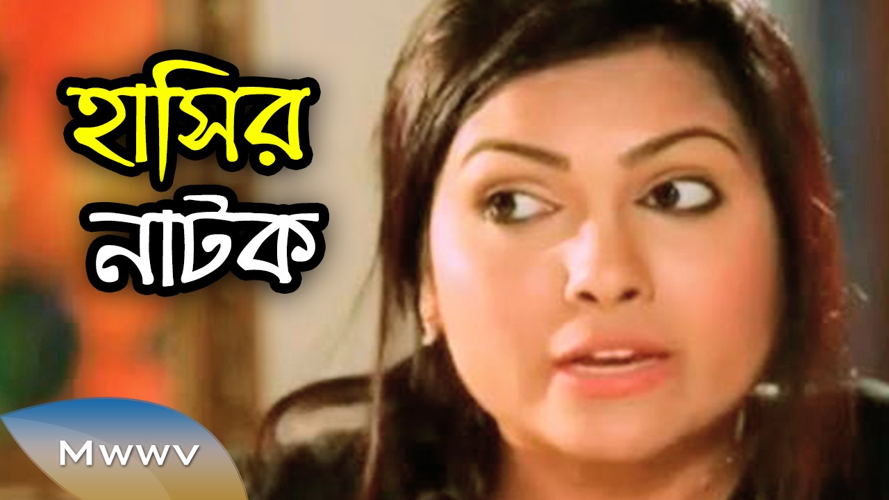 Comedy Bangla Natok 2016 - Griho Juddho - ft. Sabbir,Hasin