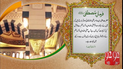 Ferman e Mustafa -92News HD