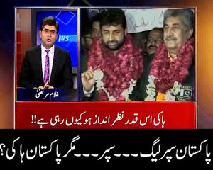 پاکستان سپر لیگ سپر مگر پاکستان ہاکی۔