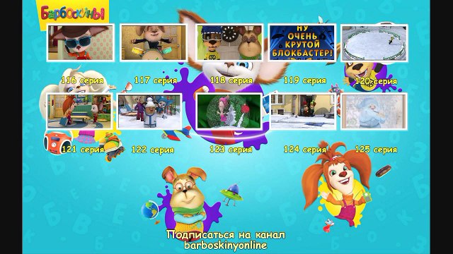 Барбоскины - Дружок попал в снежную бурю (трейлер)