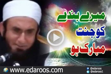 Meray Banday Ko Jannat Mobarak Ho By Maulana Tariq Jameel