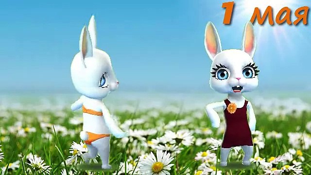 Zoobe Зайка Поздравление с 1 мая! Лучшее!