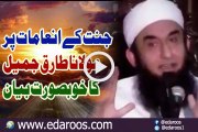 Jannat K Ineamat Per Maulana Tariq Jameel Ka Khoobsoorat Bayan
