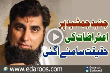 Junaid Jamshaid Per Eterazat Ki Haqeeqat Samne Aa Gai