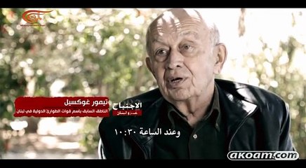 السلسلة الوثائقية الاجتياح غزو لبنان - الحلقة الثانية