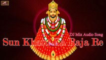 Rajasthani DJ Remix Songs 2016 | Sun Khatu Ka Raja Re-Full Song (Audio) | New Khatu Shyam Bhajan| Latest Marwadi Dj Songs