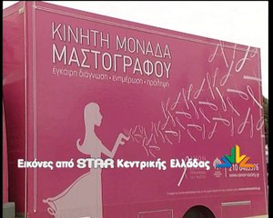 Η Ελληνική Αντικαρκινική Εταιρεία στα Ψαχνά Ευβοίας