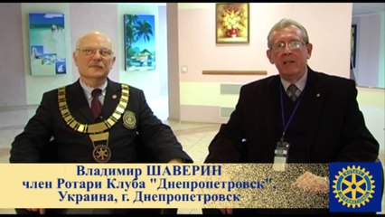 Ротари и ротарианцы. Януш Потемпа - губернатор Дистрикта 2230 Украина. Польша. Белорусь. Часть 1