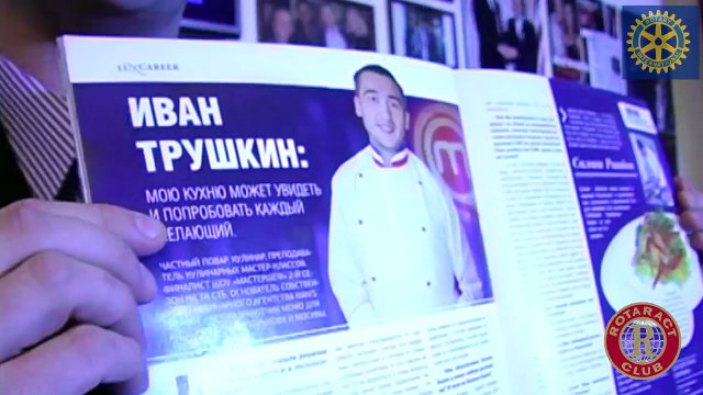 Ротари и ротарианцы. Ротаракт Харьков. Константин Власов