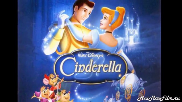 Золушка 1 | Cinderella | мультфильм, Золушка русский трейлер, Мультик, Уолт Дисней