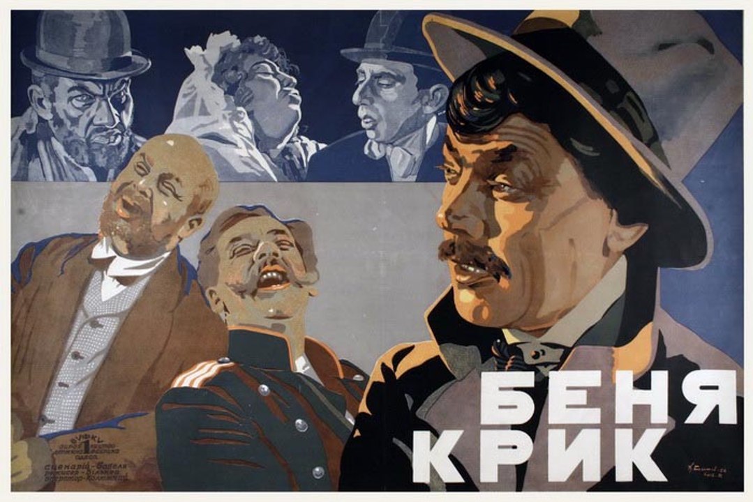 Беня Крик — 1926 (Карьера Бени Крика) Часть I...