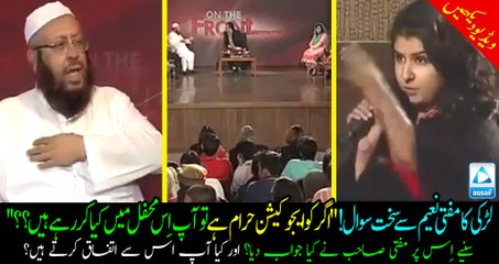 A Girl asked Mufti Naeem a tough question, If co-education is prohibited, why are you sitting in this mixed gathering??