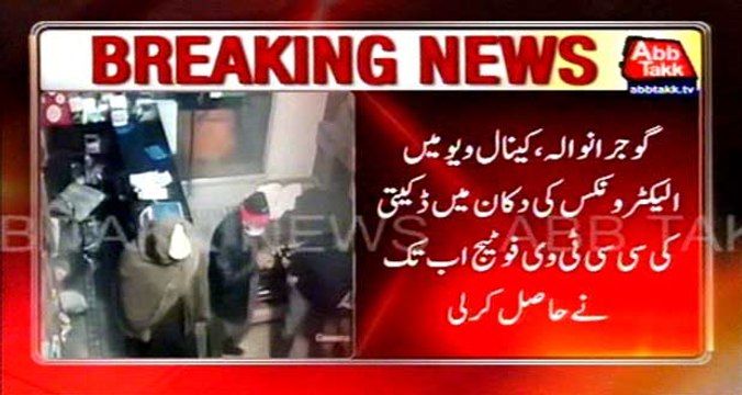 Gujranwala: Abb Takk acquires CCTV footage of electronic shop robbery