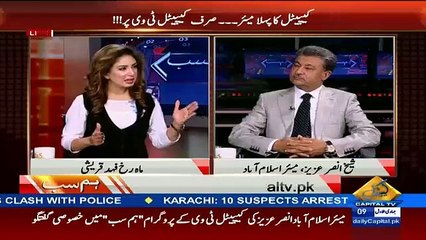 Urban Islamabad ki Problems ko q Neglect kia ja rha hai....Dekhiye Sheikh Ansar ka jawab