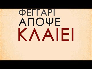 ΕΒ| Ελένη Βιτάλη - Κλαίει μια καρδιά | 17.02.2016 (Official ᴴᴰvideo clip)  Greek- face