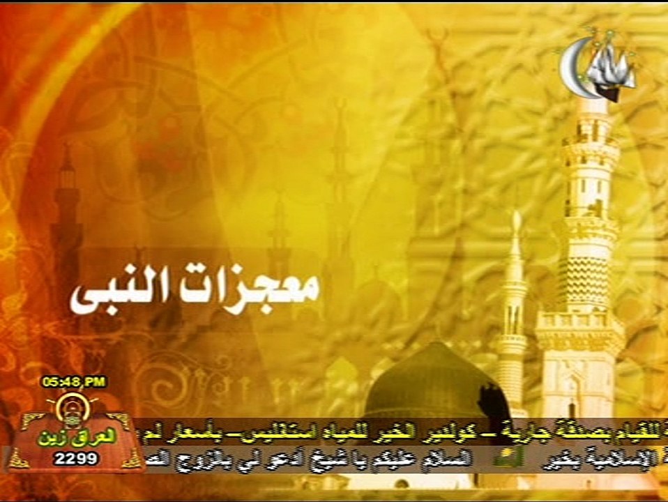يا أيها الرسول بلغ ما أنزل إليك من ربك الشيخ سعد عرفات