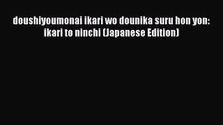 Read doushiyoumonai ikari wo dounika suru hon yon: ikari to ninchi (Japanese Edition) Ebook