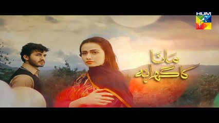 Mana Ka Gharana Episode 12 HUM TV Promo Drama