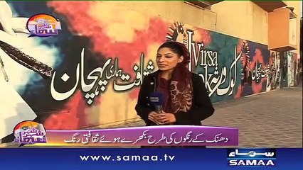 A Program On The History Of Lok Virsa In "Shehar Shehar Samaa" By Samaa TV