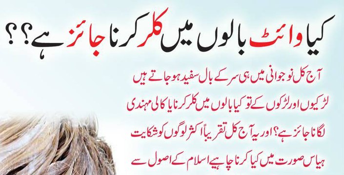 White Baalon Me Khizab - Black Colour Lagana Kya Jayez Hai Kuch Ghalat Fahmiyan By Adv. Faiz Syed