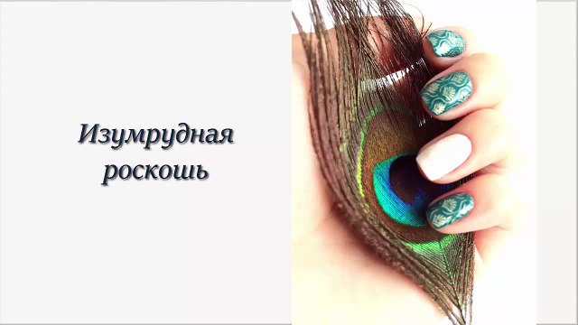 Красивый дизайн ногтей со стемпингом - Стемпинг на коротких ногтях - Tasha Beauty
