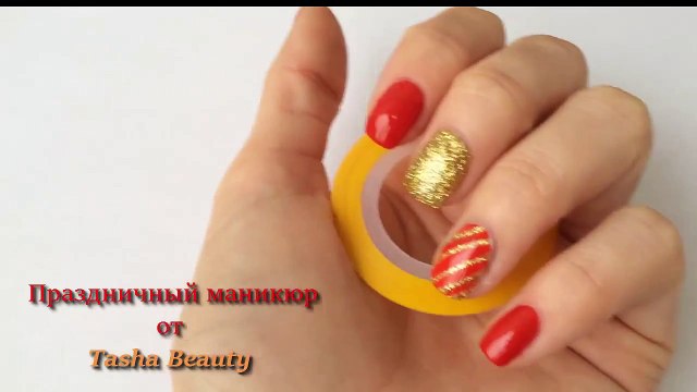 Красный маникюр & Маникюр со скотчем - Маникюр с блестками - Manicure 2015 - Tasha Beauty