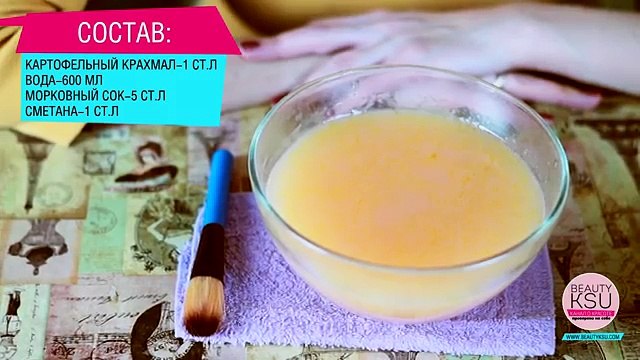 Лифтинг маска для зрелой кожи лица (картофельный крахмал, вода, морковный сок, сметана). Beauty Ksu