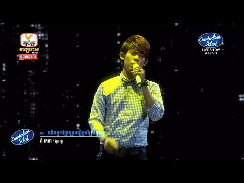 Cambodian Idol | Live Show | Week1 | នី រតនា