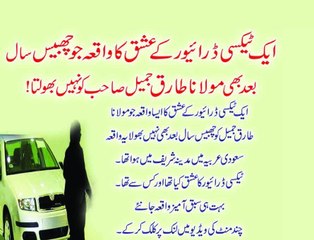 A Story of Taxi Driver’s Love for Madinah by Maulana Tariq Jameel