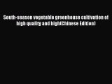 Read South-season vegetable greenhouse cultivation of high quality and high(Chinese Edition)