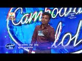 Cambodian Idol | Judge Audition | Week 2 | មឿន សុខណាន