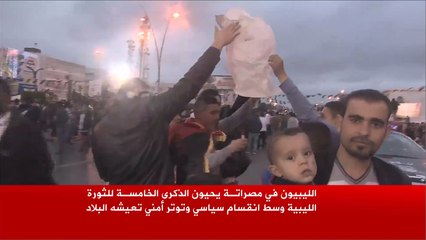 مصراته تحيي الذكرى الخامسة للثورة الليبية