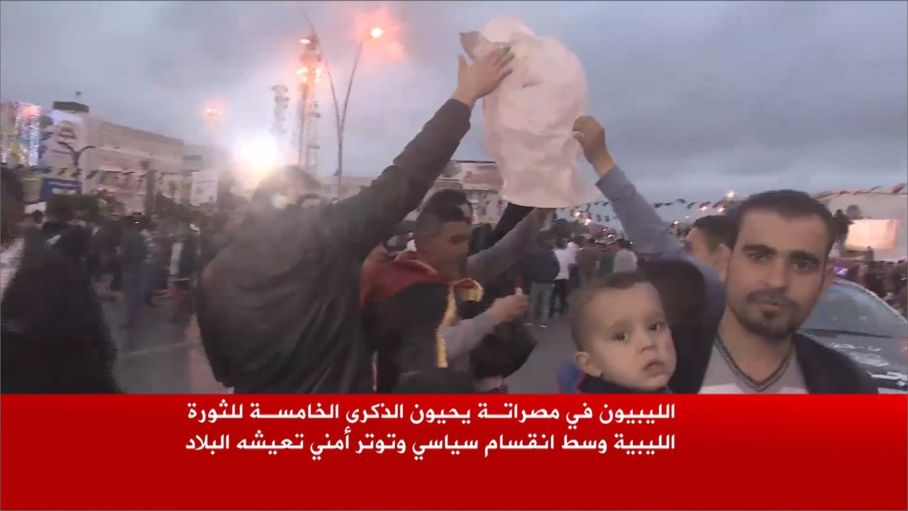 مصراته تحيي الذكرى الخامسة للثورة الليبية