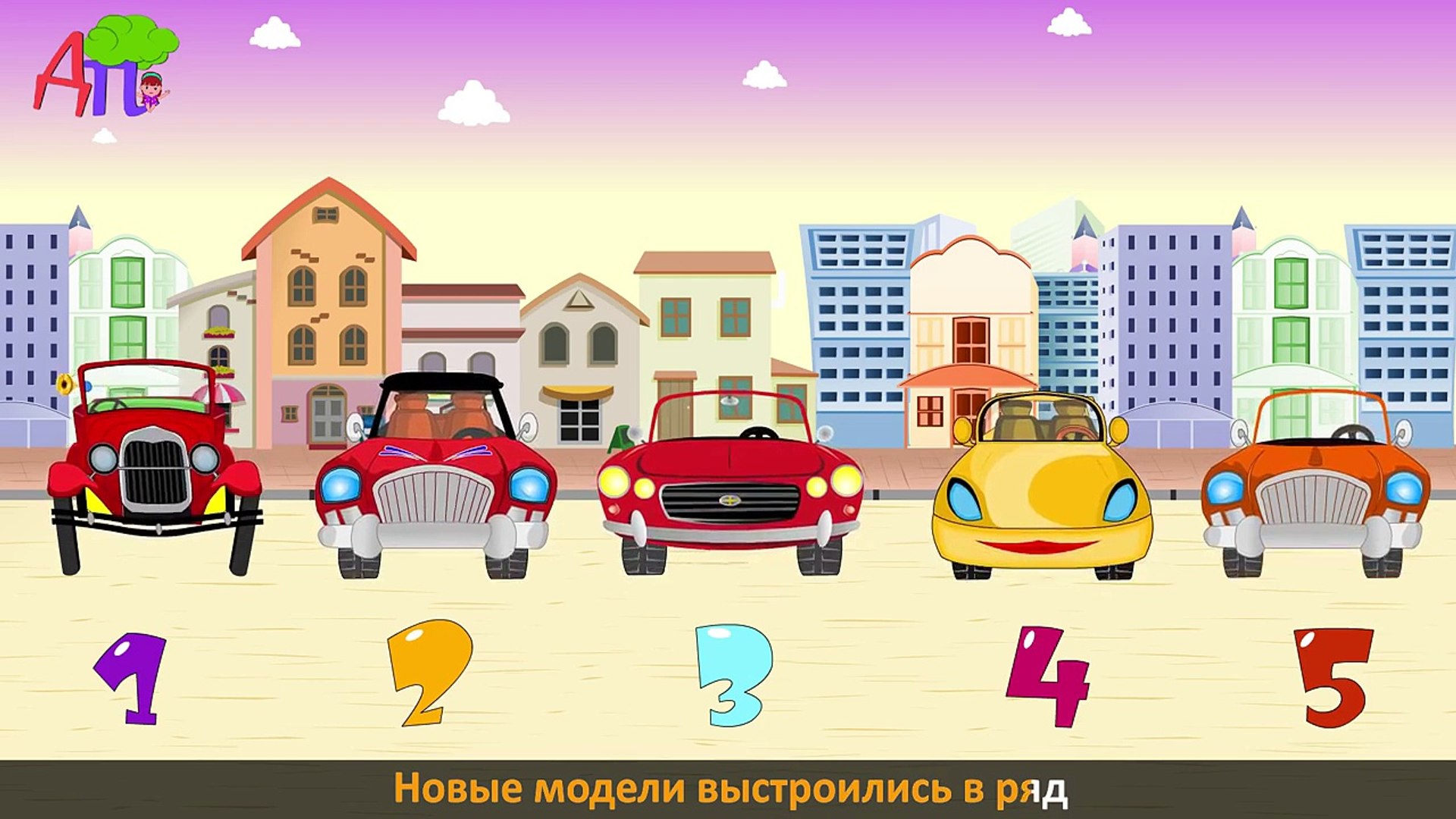 ⁣Песенка про 5 машинок | Мультфильм | Five Cars Song in Russian