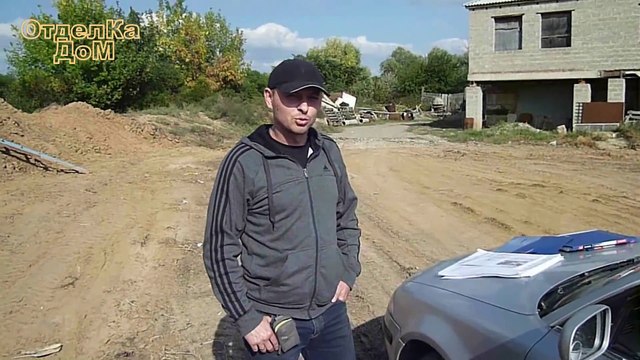 Строим дом с нуля. Начало часть №1