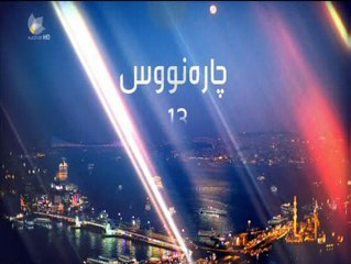 درامای چاره نووس ئه ڵقه ی 13