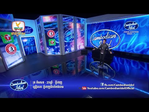 Cambodian Idol | Judge Audition | Week 1 | រុន គឹមសន