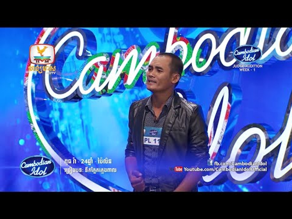 Cambodian Idol | Judge Audition | Week 1 | ពុធ រ៉ា