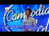 Cambodian Idol | Judge Audition | Week 2 | ដួង ចាន់សី