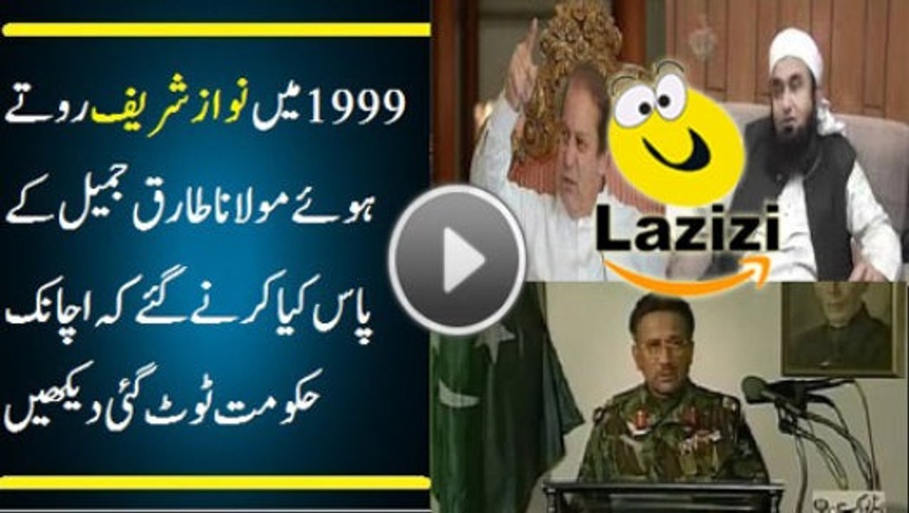 What Happened When Nawaz Sharif Went to Maulana Tariq Jamil in 1999 - Follow Channel