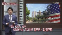 한국 아파트 vs 외국 주택 가격 비교!