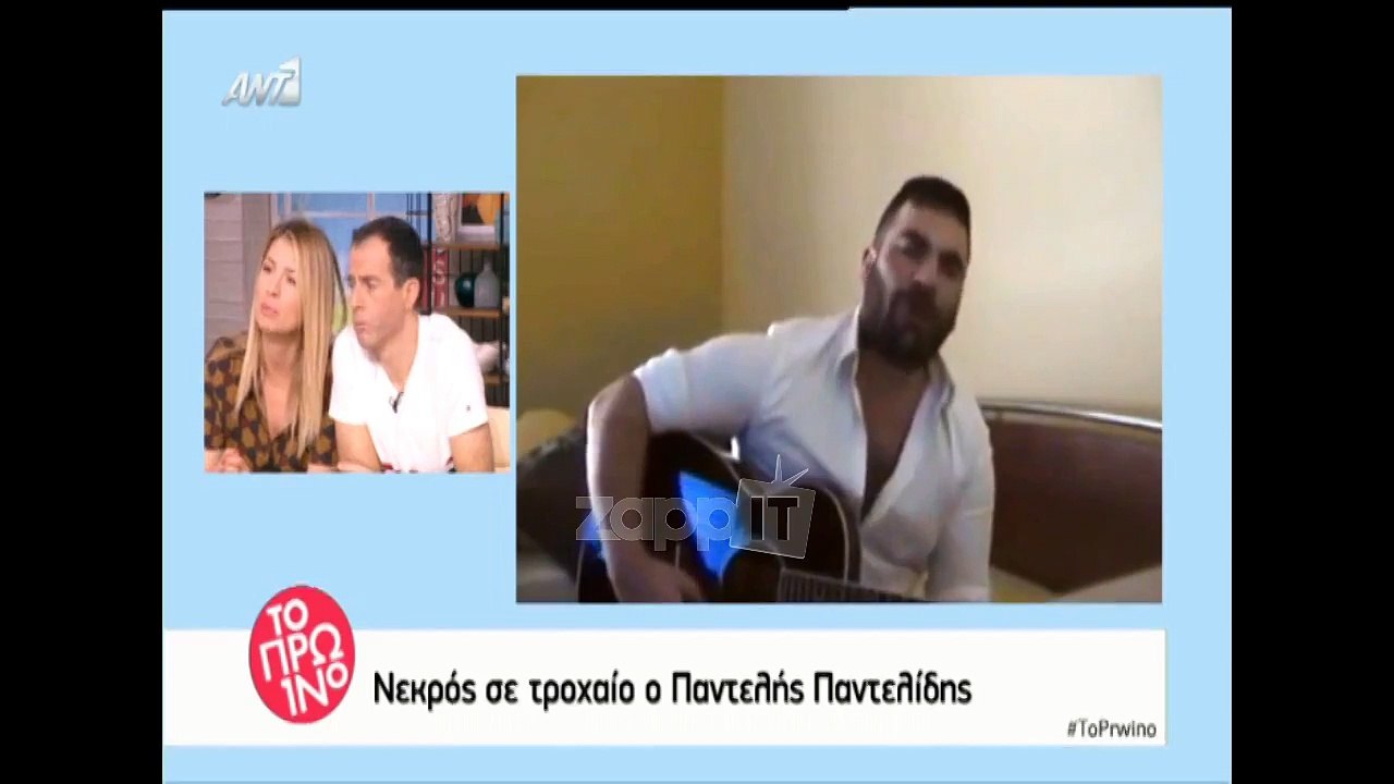 Παντελίδης Συντετριμμένος έφτασε ο Αντώνης Ρέμος