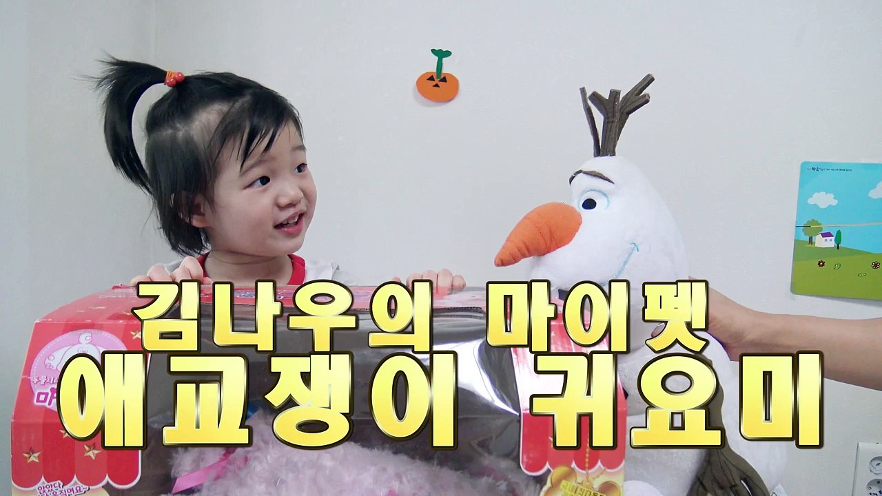 나우와 함께하는 애교쟁이 귀요미 마이펫 놀이!! [나우의 토이스토리]