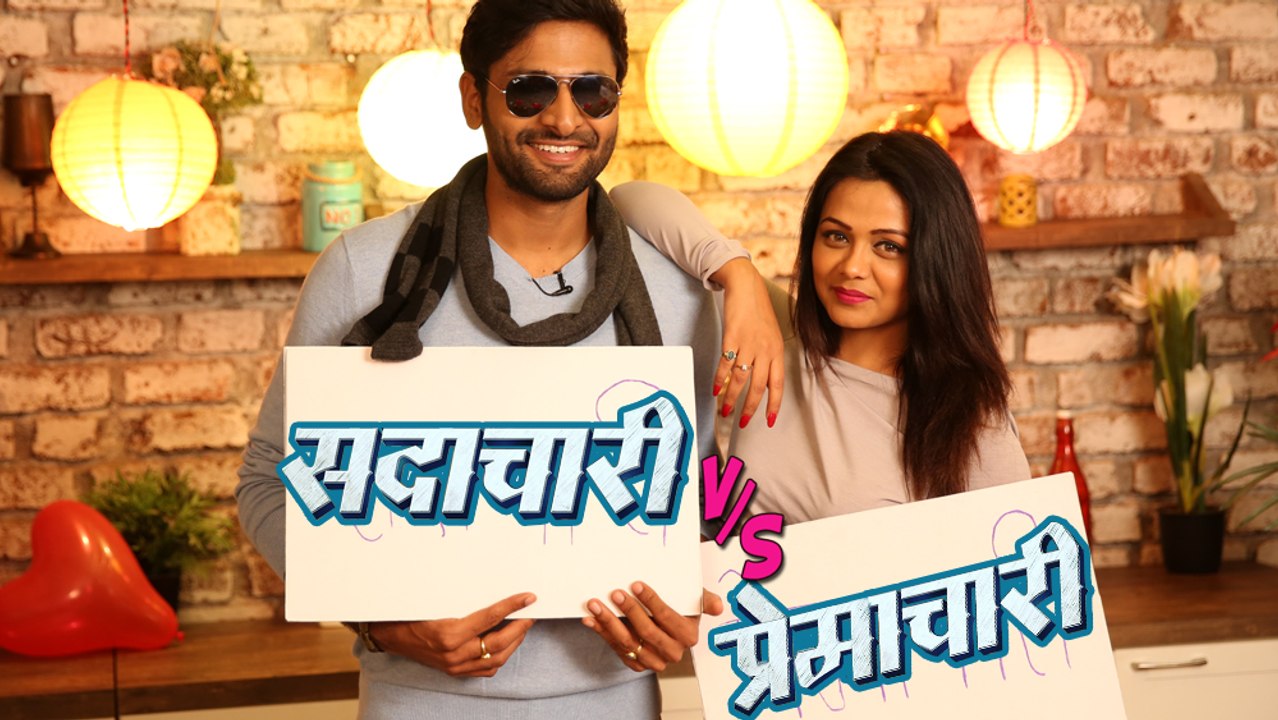 Premachari Or Sadachari | Find Out! | Vaibhav Tatwawadi | Prarthana Behere