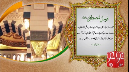 Farman e Mustafa -92News HD