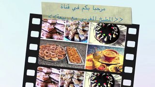حلوة الباطو معمرة باللوز و الزبيب رائعة الشكل و مذاق مميز من حلويات الطبخ المغربي