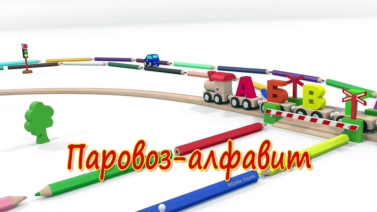 Мультики для самых маленьких. Песенки для малышей. Паровоз - алфавит для детей. Учим буквы.