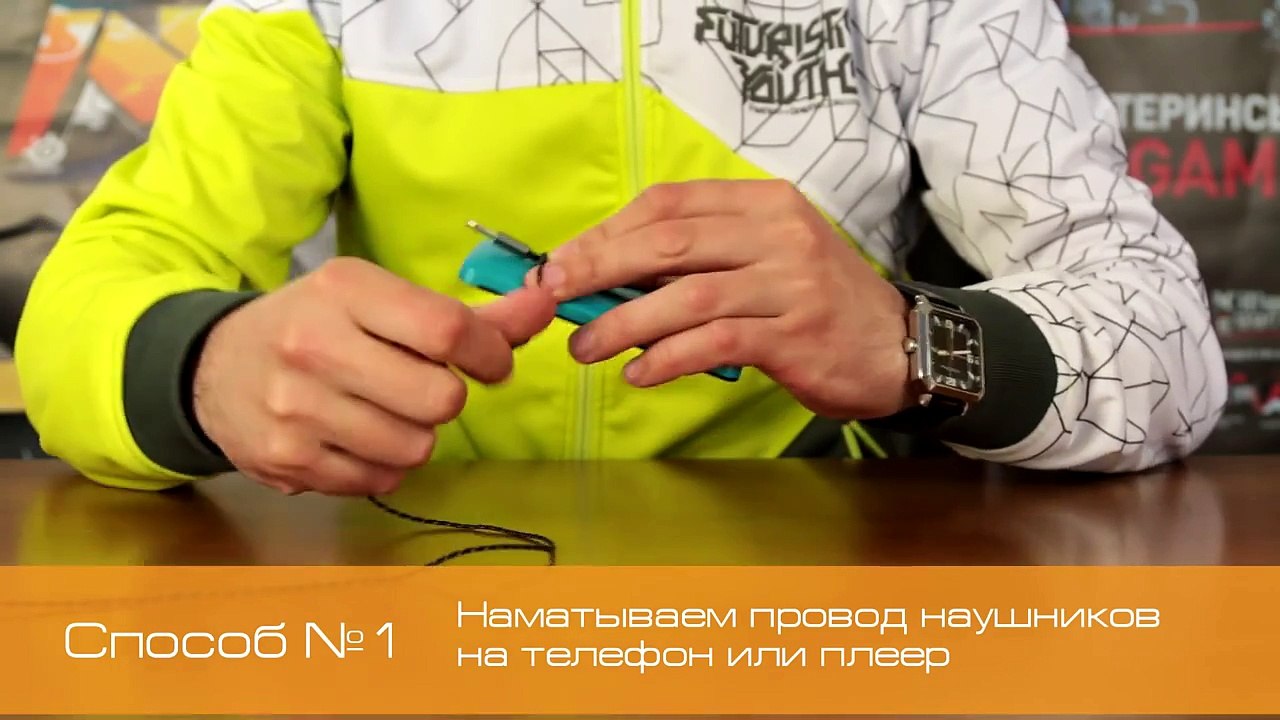 5 лучших способов. Как сматывать наушники чтобы не запутывались