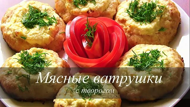 Мясные ватрушки с творогом от VIKKAvideo-Простые рецепты